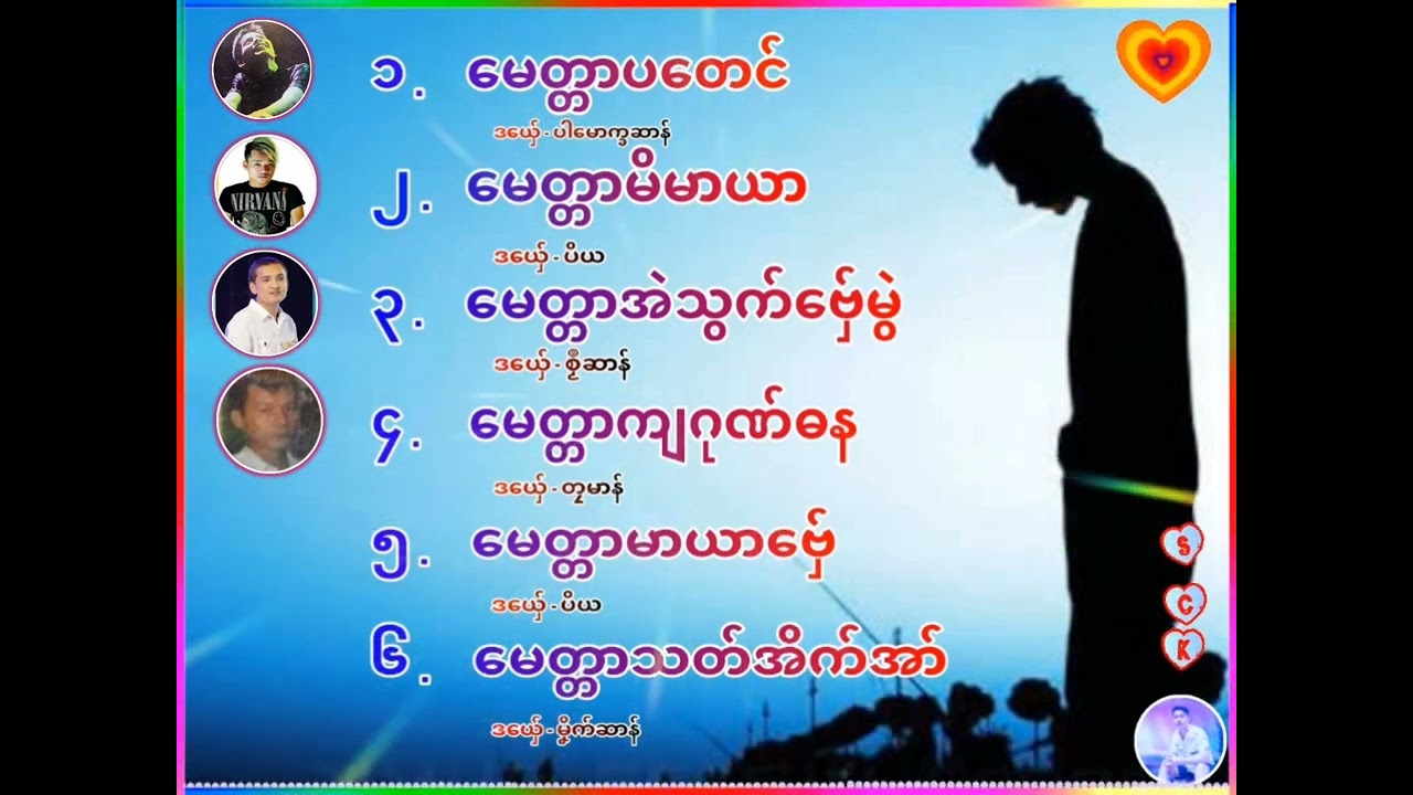 ဒွက်ရုဲစှ် ပံင်ကောံ #ပါမောက္ခဆာန် #ပိယ #စၟဳဆာန် #တၠမာန် #မၞိက်ဆာန်