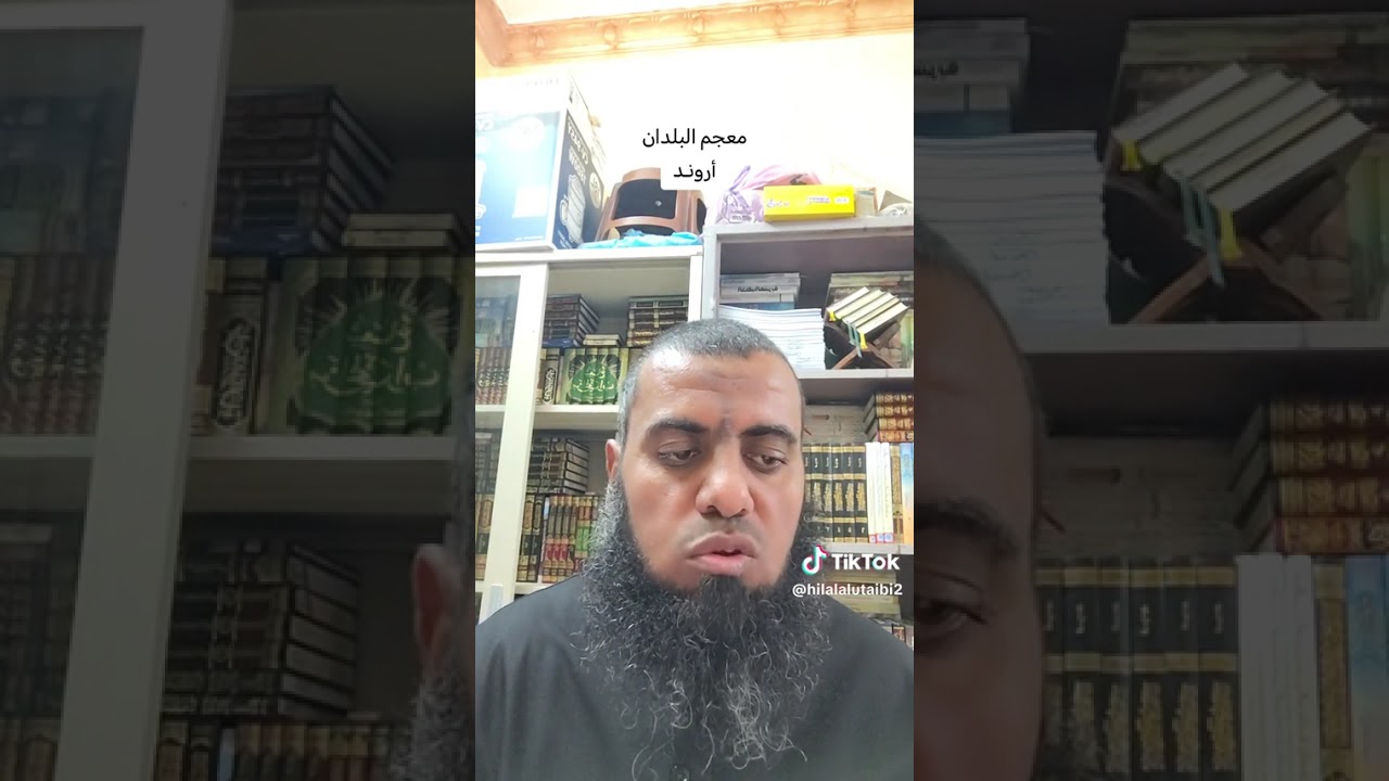 # معجم البلدان / 1 / 29 ( أَروَنـــــــــْــــــــــــــــــــــد ) هلال الربيعي #