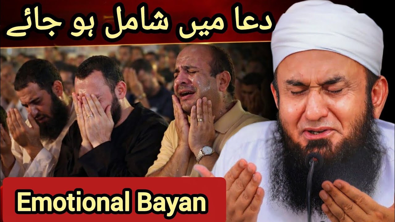 Ramzan sa Pahla is Dua mia Shamil Hojay| Most Emotional Bayan 😭by Tariq Jameel 