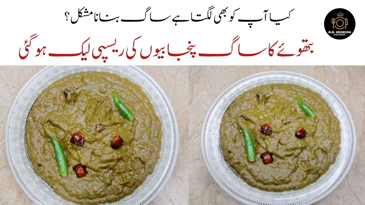 Bathua Ka Saag | Bathua Saag Ki Recipe | Bathua Saag Banane Ka Tarika | Traditional Saag  Recipe |