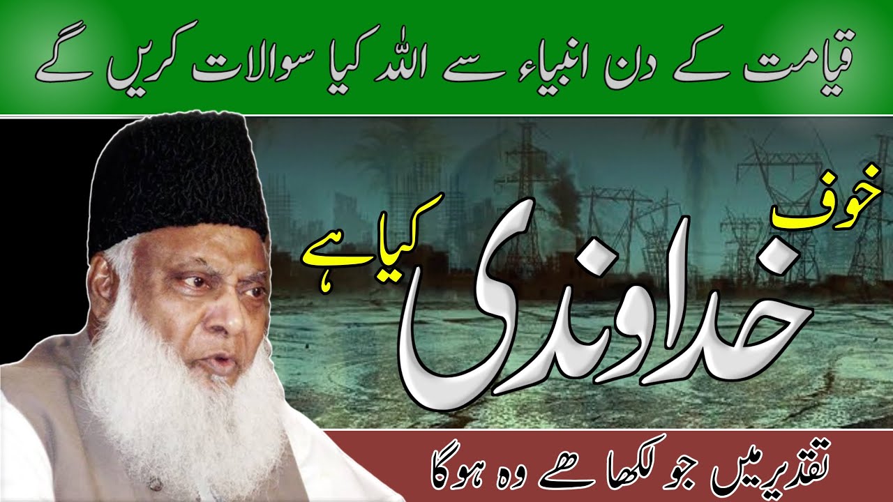 khof e khuda by Dr israr ahmad ||dr israr ahmed emotional bayan