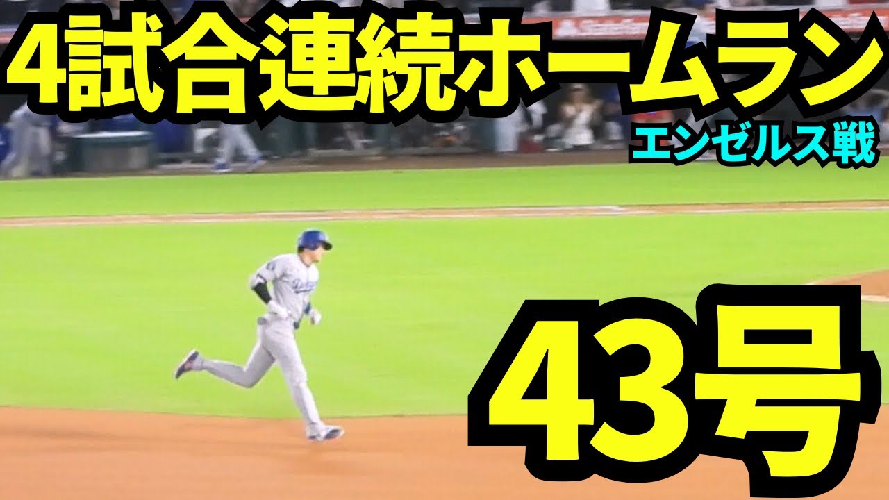 衝撃の4試合連続ホームラン！！！9回表に劇的勝ち越しホームラン！！今年もMVP確実か？！【現地映像】2025年8月12日 エンゼルス戦