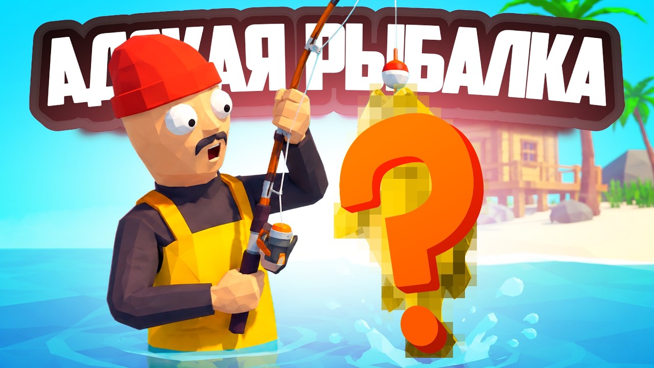 How to Fish ЭКСПЕРИМЕНТЫ &diams; ПОЙМАЛИ СЕКРЕТНУЮ РЫБУ! СМОГЛИ ЛИ СБЕЖАТЬ?