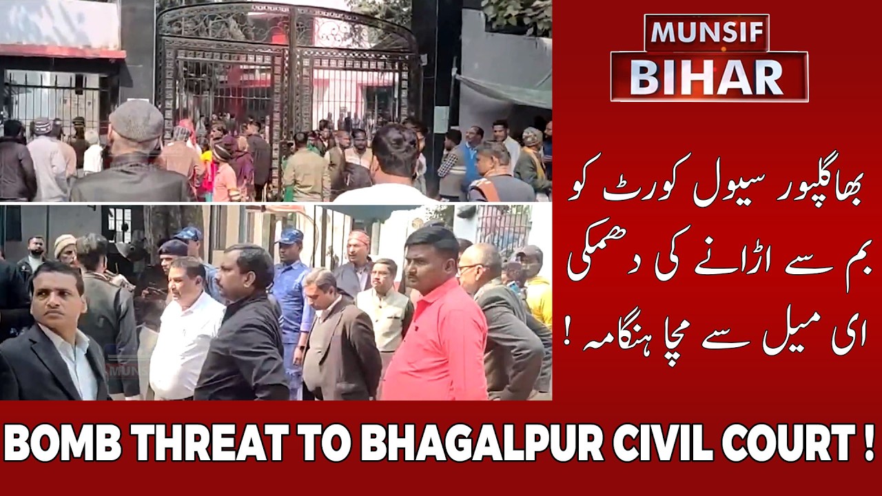 Bhagalpur Court Security Alert | Emergency Inspection & Investigation News | MUNSIF BIHAR
