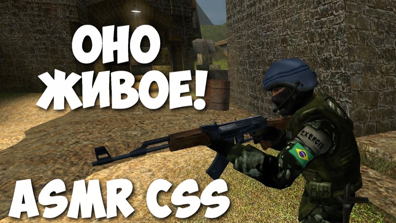 АСМР Кс Соурс все еще жива!  l ASMR GAMING