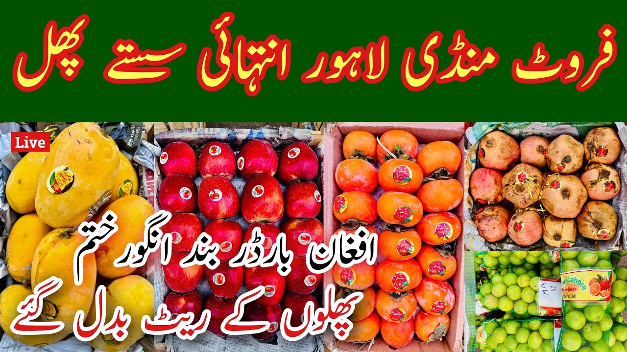 Fruit Mandi Lahore, Lahore Fruit Mandi Rates Today, Fruit Market Lahore, Fresh Fruits, Mr Phirtu