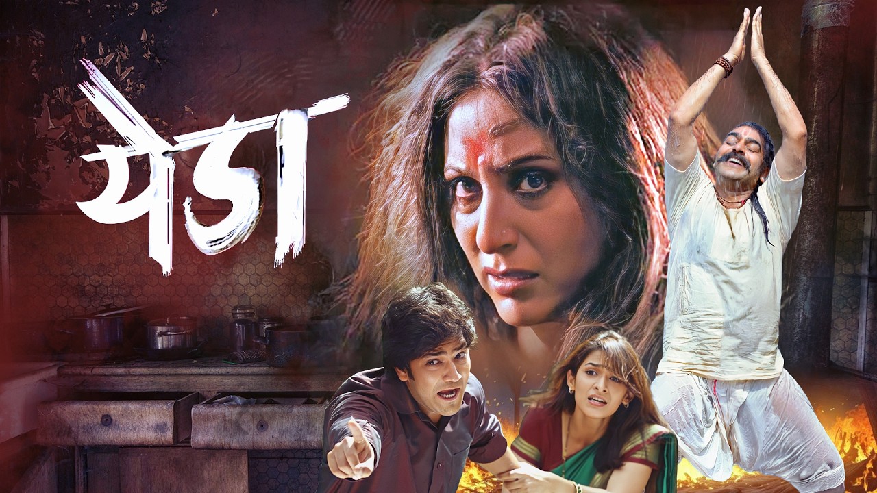 Yeda (येडा) | New Released Suspense Thriller Marathi Full Movie | Kishori Shahane,Ashutosh Rana