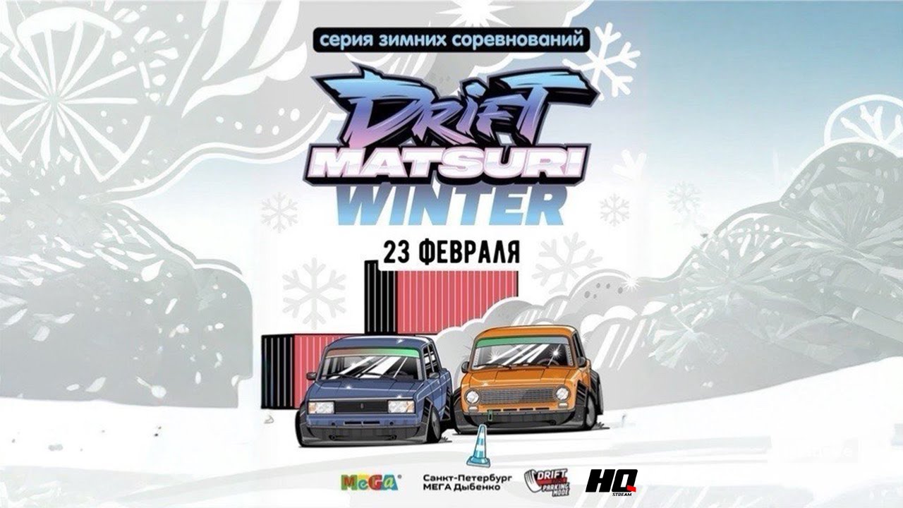 DRIFT MATSURI WINTER | DRIFT EXPO PARKING MODE | 5 ЭТАП | ФИНАЛ СЕЗОНА