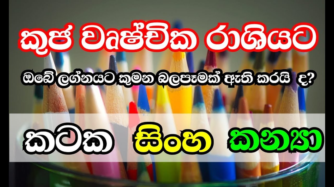 කටක සිංහ කන්&zwj;යා ලග්න හිමි ඔබට කුජ මාරුව කෙසේ වේවිද? 2025 | kuja maruwa 2025 #astrology#grahamaru