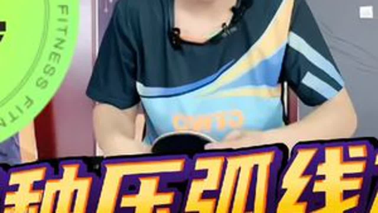 反手撕球，总是出界？段教练讲解两种压弧线的方式！#乒乓球教学 #乒乓