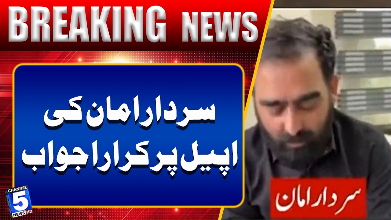 Sharp Response to Sardar Aman's Appeal | Channel5NewsHD