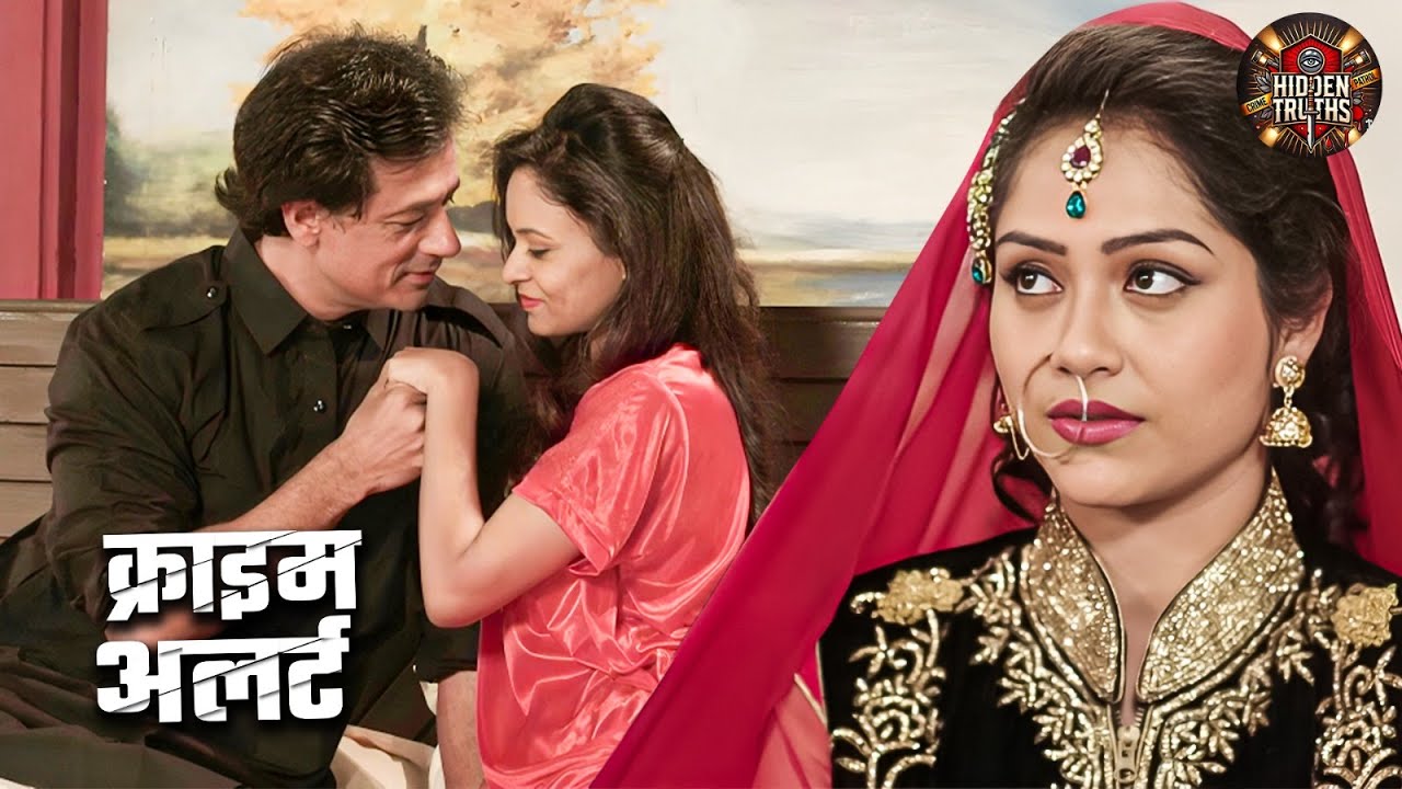 मक्कार पति की सच्ची कहानी | Best of Crime Alert 2025 | New Full Episode | Most Viewed Episode