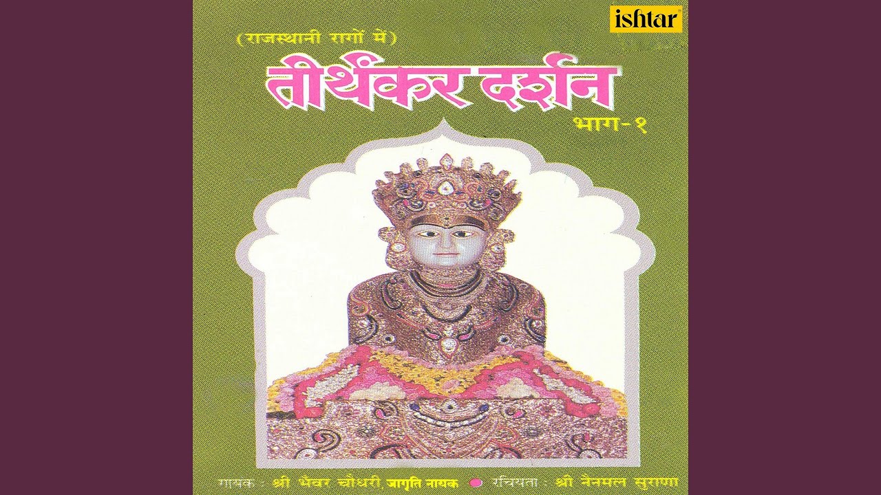 Dhora Dharati Ra Tirthon Ne