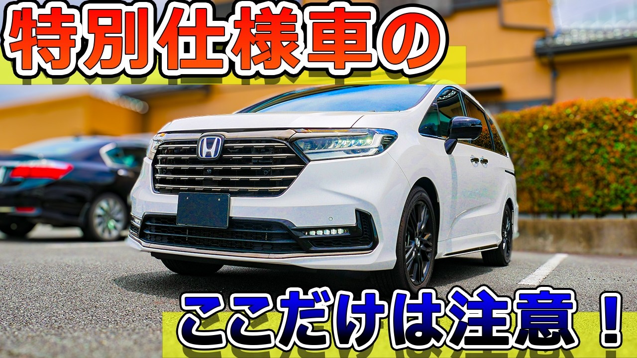 【マジ高級】オデッセイ購入時の注意点！HONDA ODYSSEY アブソルートEX BLACK EDITION