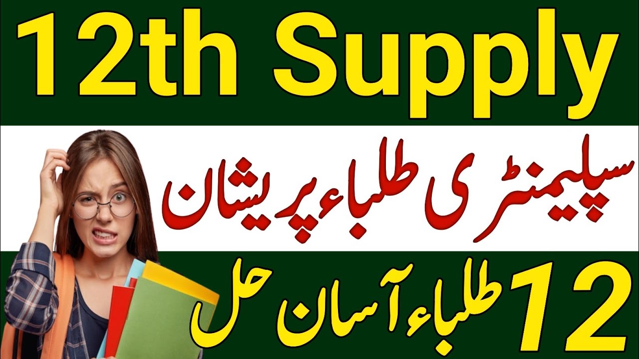 Intermediate Supply Exam 12th Class 2023|12th Class Supply Exam|Fa FSC ICS Part 2 Supply Exam 2023