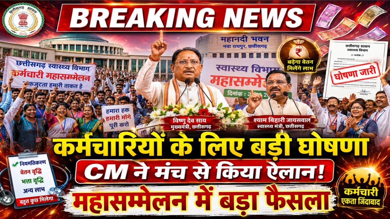 CM Vishnu Deo Sai ने मंच से की बड़ी घोषणा | NHM कर्मचारियों के लिए खुशखबरी