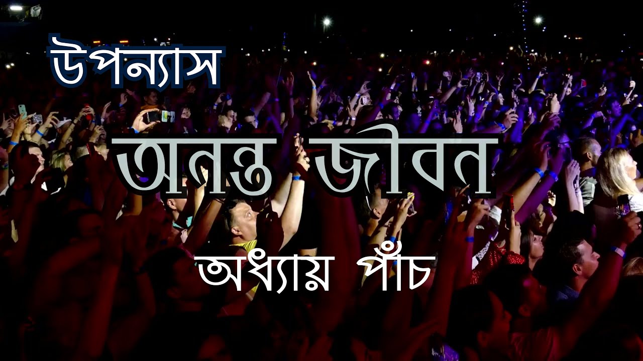 Ke Ai Kotikolpo | Ananta Jiban: Chapter 5 | Bengali Novel | Prativas Magazine Audio Channel