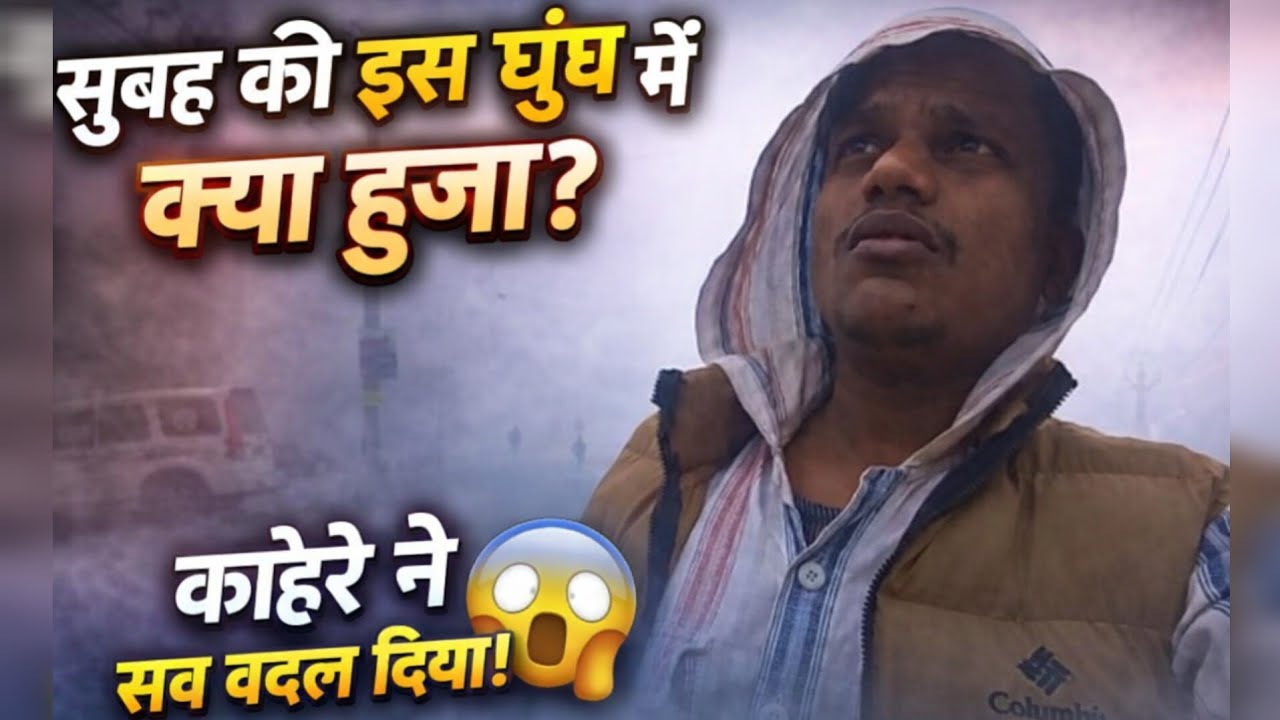 घर से जा रहे अपने काम पर  |मौसम आज हुआ बहुत खराब  | रास्ते में पिए चाय | टॉप नायक टीम से हुआ मुलाकात