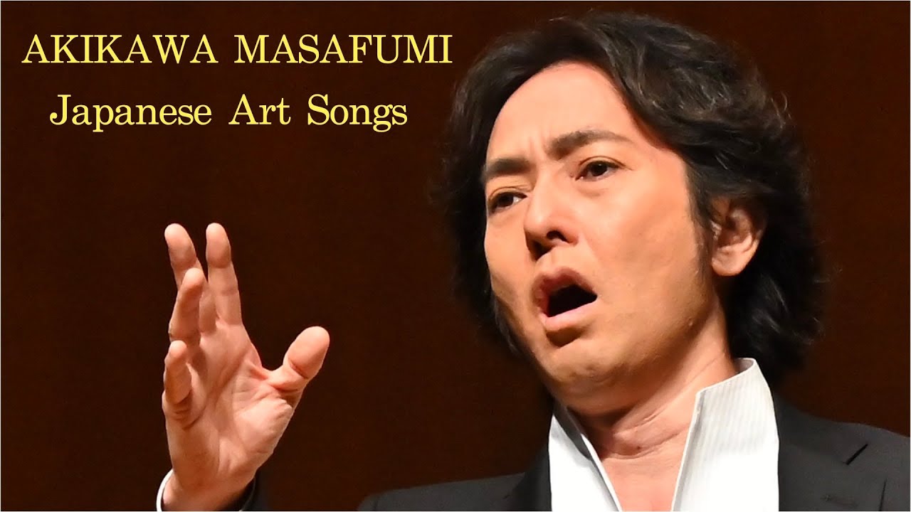 【秋川雅史】「この道」山田耕筰（鈴木豊乃） Konomichi “This road” AKIKAWA MASAFUMI tenore