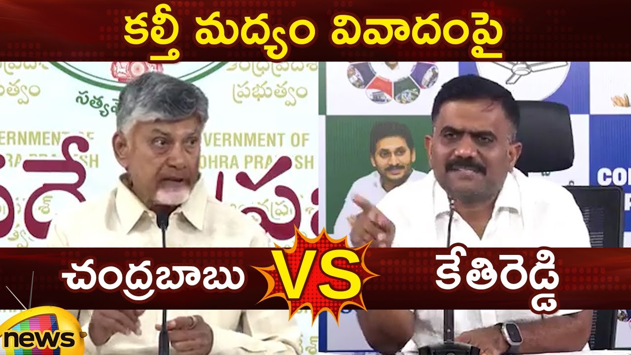 Heated Argument Between CM Chandrababu And Kethireddy On AP Liquor Issue | TDP Vs YCP | AP Politics