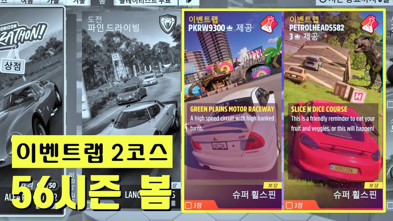 56 봄 이벤트랩 2코스 ForzaHorizon5