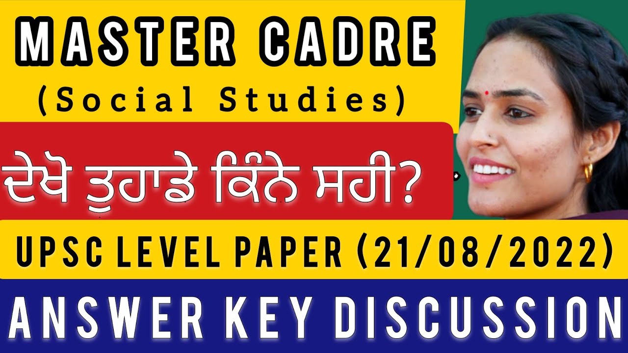Master cadre SOCIAL STUDIES 2022  question paper discussion (21/08/2022) Master cadre sst answer key