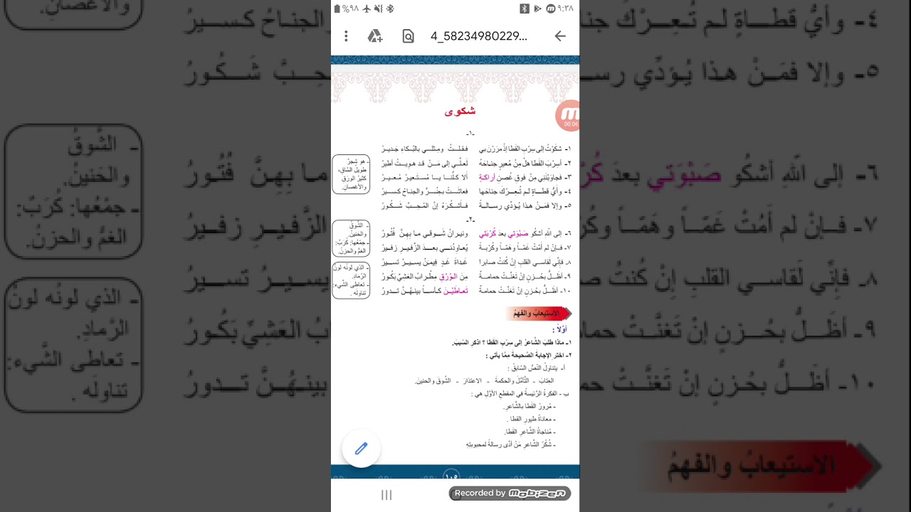 الصف الثامن . تطبيق على قصيدة (شكوى)