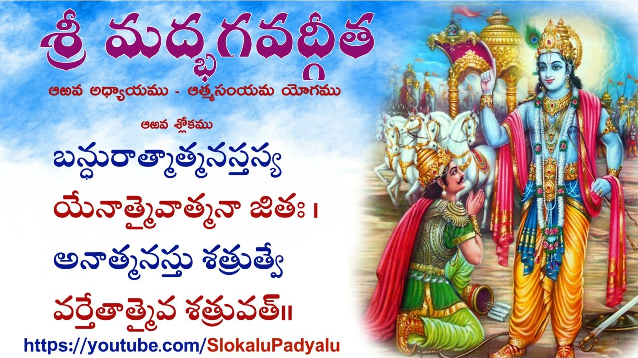 Learn Bhagavad gita,  Chapter 6 Shloka 6, Athmasamyama yogam Shloka 6 Bhagavad gita shloka 6-6