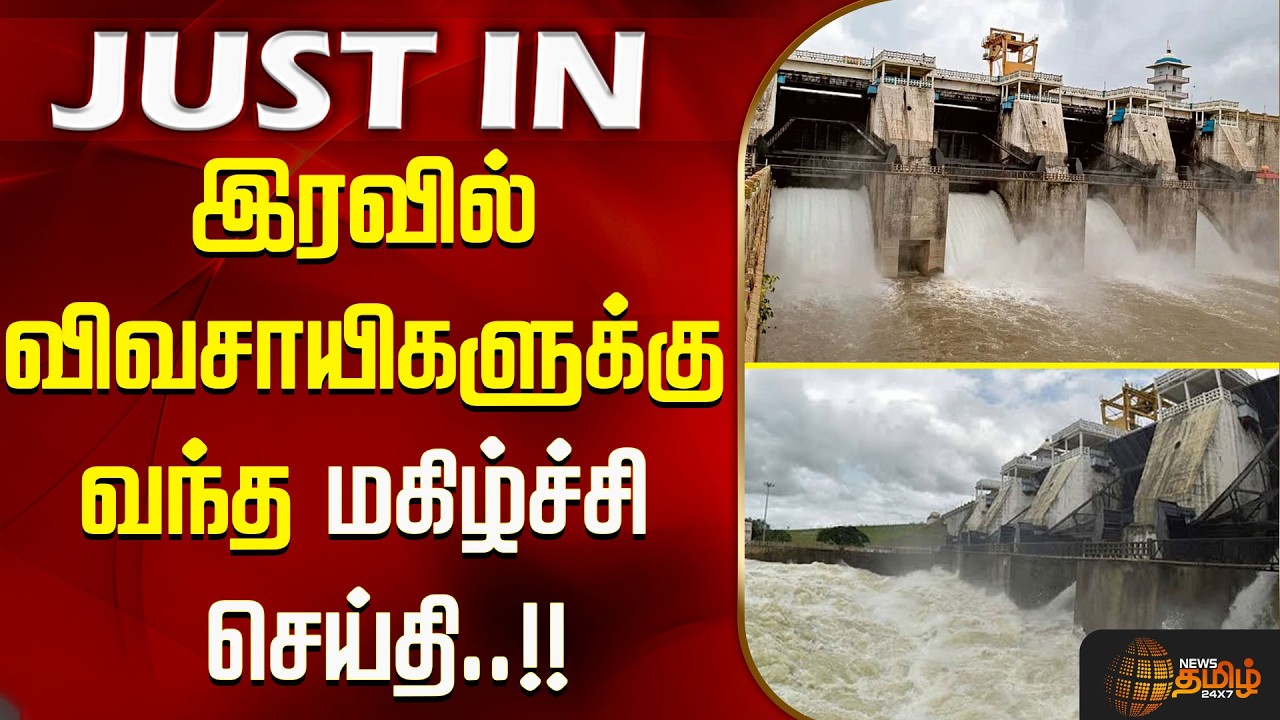 kabini dam || இரவில் விவசாயிகளுக்கு வந்த மகிழ்ச்சி செய்தி..!! cauvery river update