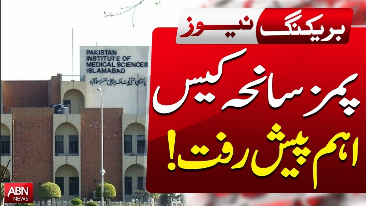 Major Development in PIMS Tragedy Case | Important New Update! | Breaking News | ABN NEWS