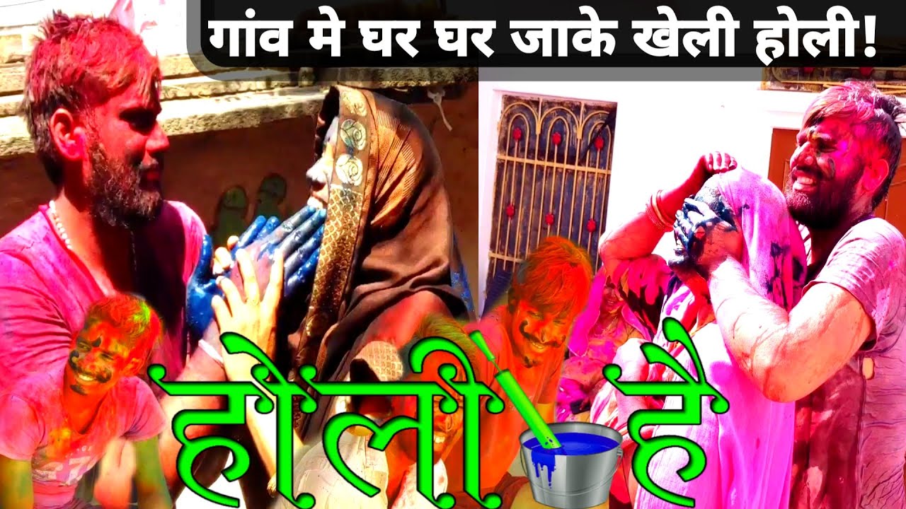 Holi Vlog ||गांव मे घर घर जाकर खेली होली! || Village Holi 2021 By Rk Vlogs.