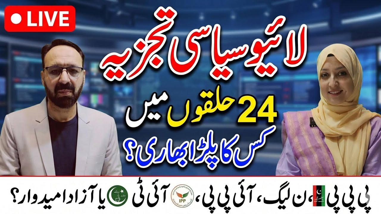 GB Elections 2026 LIVE |Who Will Win? PPP vs PMLN vs IPP vs PTI vs Independents #gbelection2026 