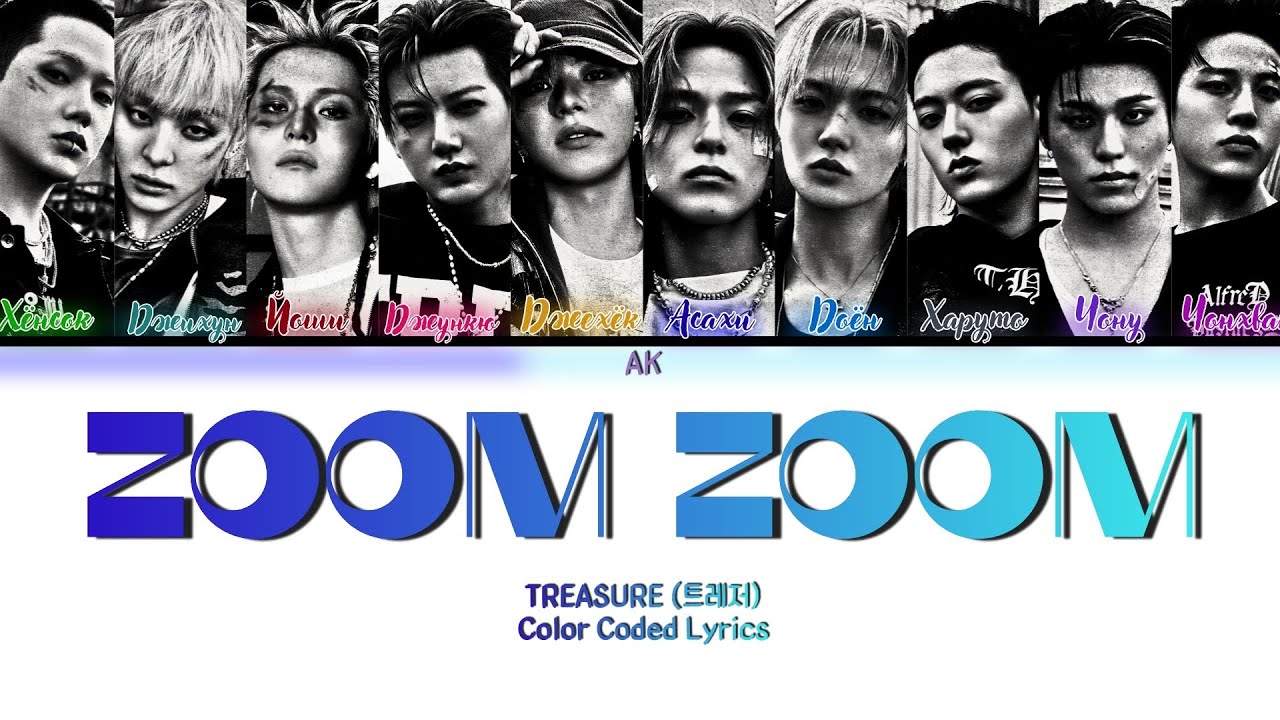 TREASURE - ZOOM ZOOM [ПЕРЕВОД НА РУССКИЙ Color Coded Lyrics]