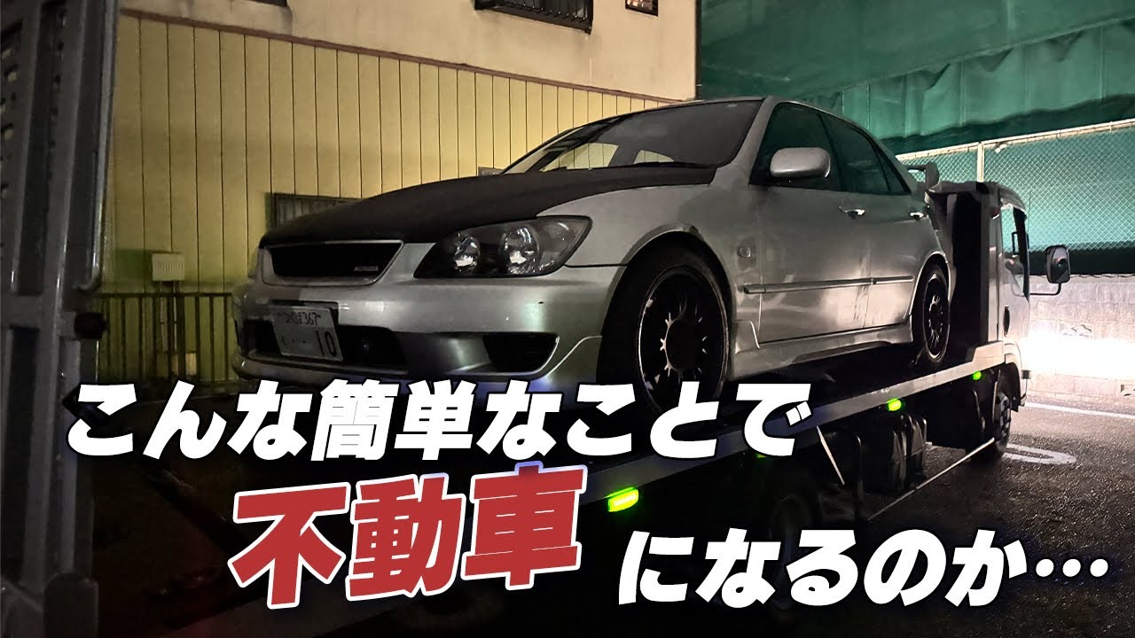 車の振動が酷いのでエンジンマウント交換・・・数日後レッカーへ