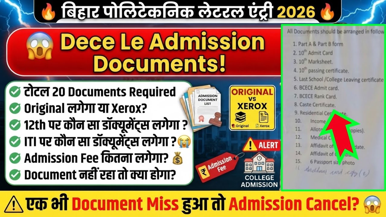 डॉक्यूमेंट्स लिस्ट dece le 🚨| dece le document verification | bihar polytechnic admission documents