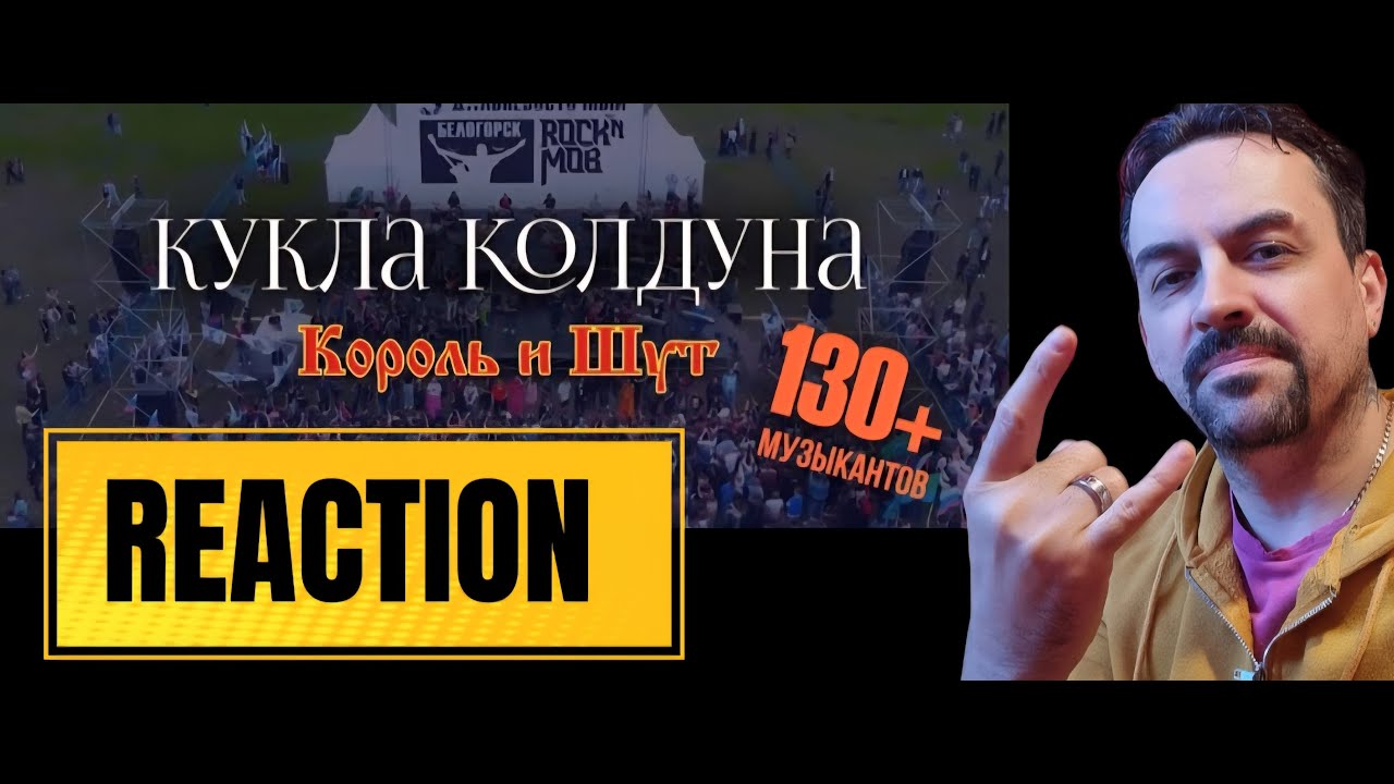 King and Jester - The Sorceror's Doll. #Rocknmob #Belogorsk 13.06.2025 REACTION