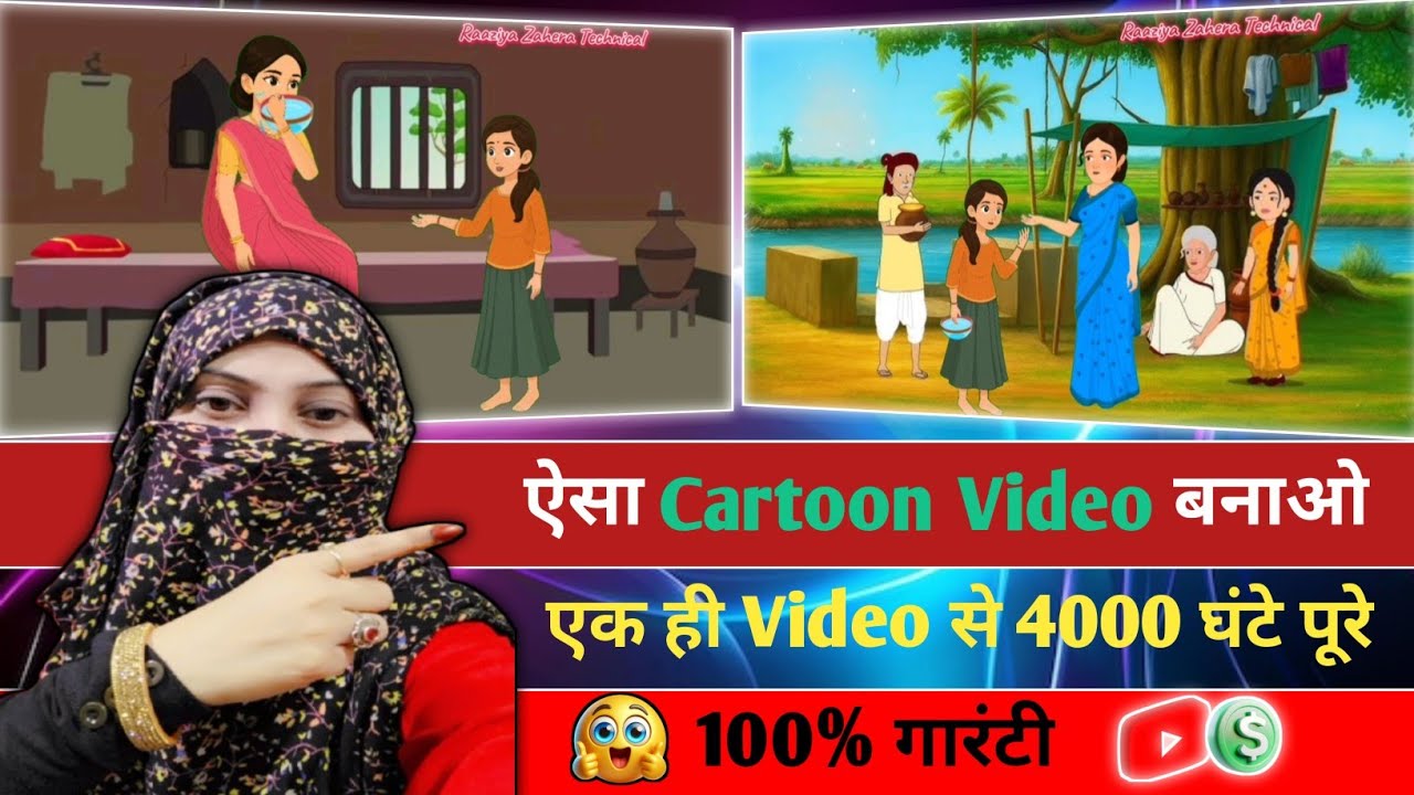 💗2D Cartoon Video Kaise Banaye Mobile Se | Free Me Cartoon Animation Video Banane Ka Full Guide 2025