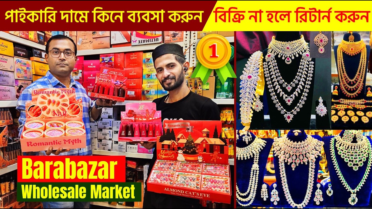 jewellery & cosmetics wholesale market in kolkata | jewellery wholesale market | cosmetic market