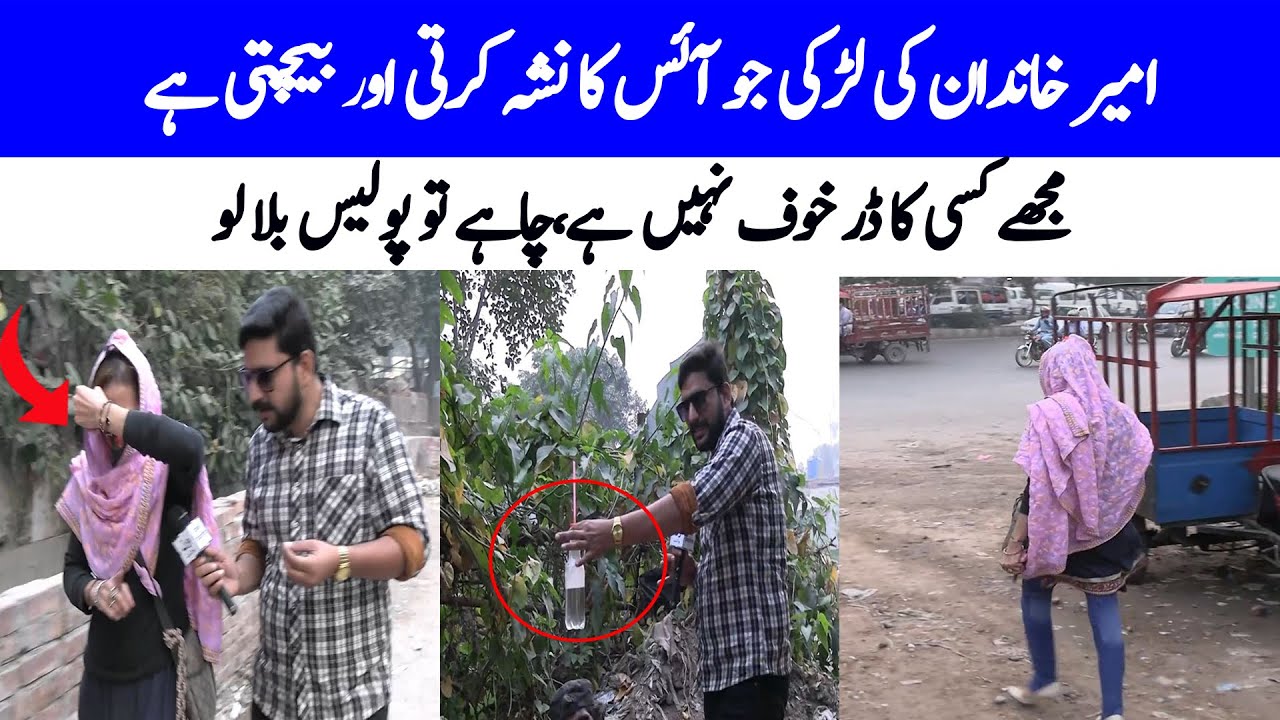 ice ka nasha krny wali ameer baap ki beti