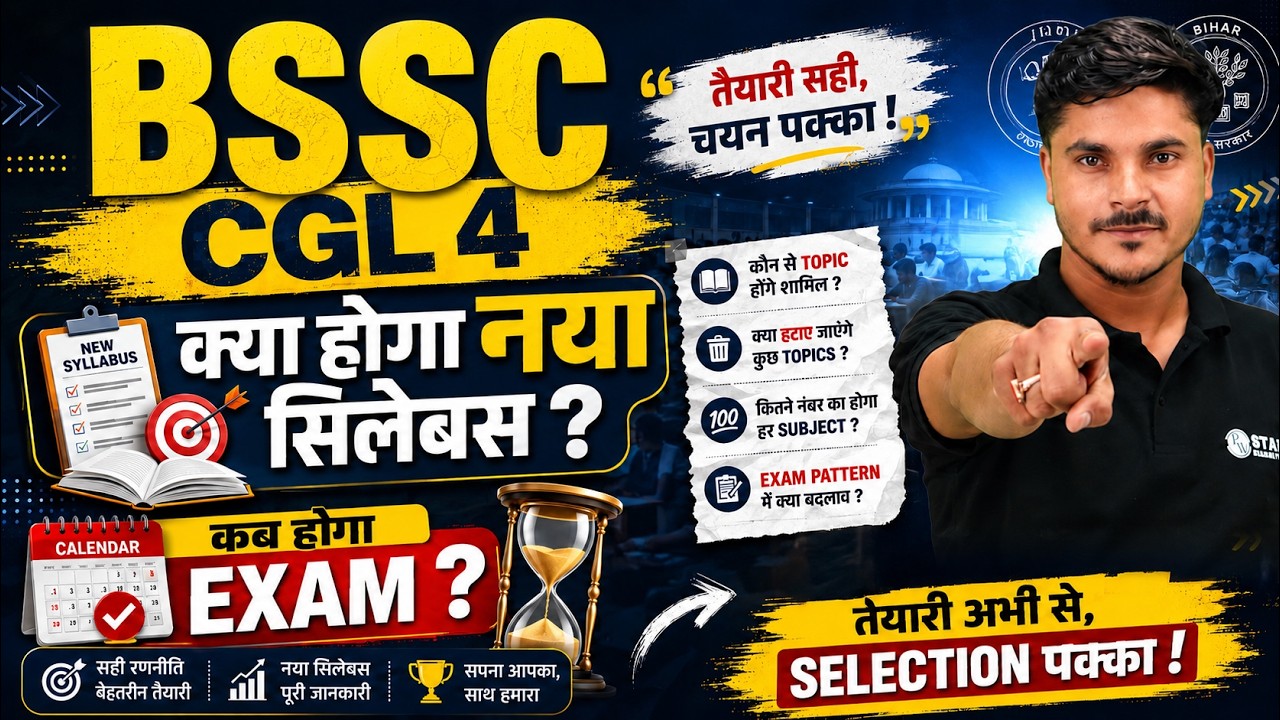 BSSC CGL 4 New Syllabus 2026 | BSSC CGL 4 Exam date 2026 | कौन से Topics होंगे शामिल? पूरी जानकारी