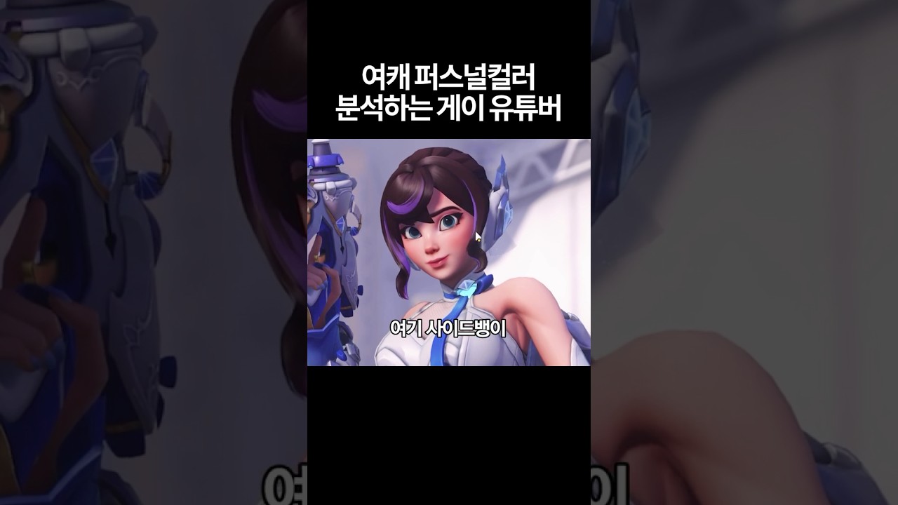 어떤 남자가 스킨 리뷰를 이렇게 해요 | 오버워치