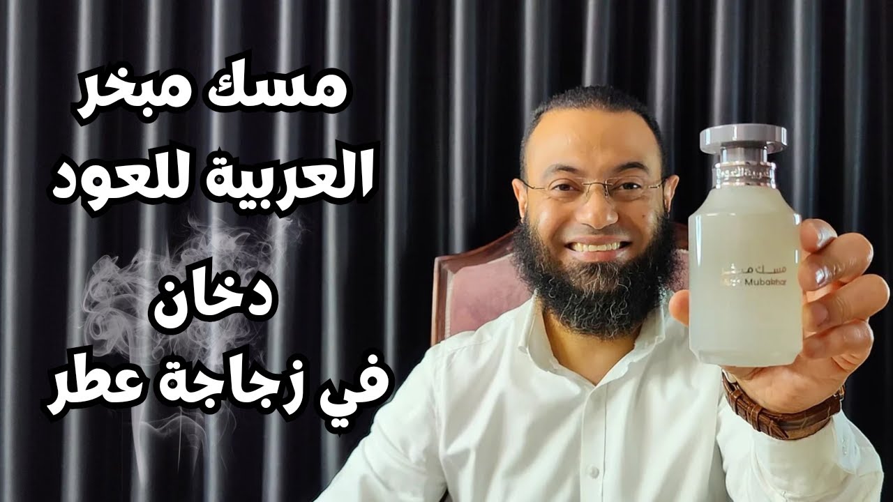 مسك مبخر العربية للعود Musk Mubakhar || اختراع لازم تحبة !!!