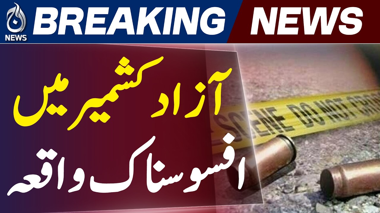 Rawalakot Clash | 4 Security Personnel Martyred, 20+ Injured in Firing Incident - Aaj News