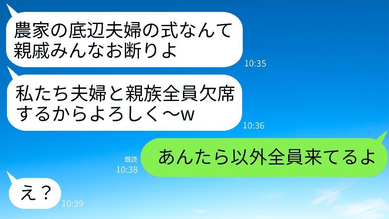 農家の私たちを軽蔑して結婚式当日に親族全員が欠席すると言った義姉夫婦「貧乏人の式には誰も行かないってw」→1時間後、彼らが慌てて式場に駆けつけた理由がwww
