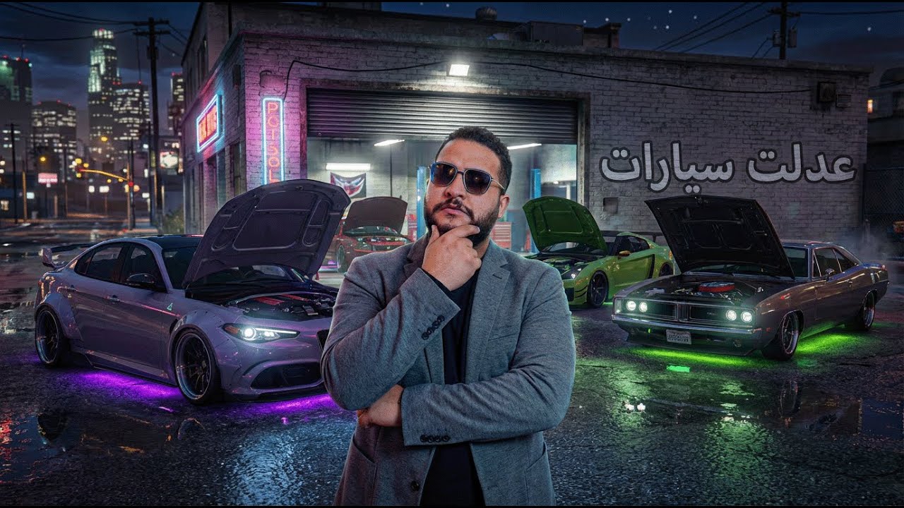 قراند 5 :فتحت ورشة سيارات وعدلت سيارات خرااافية😱🔥 | GTA V !! 🔥