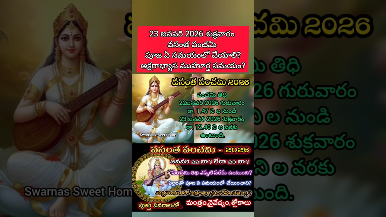 వసంత పంచమి 2026 తేదీ |Vasantha Panchami 2026 date | 2026 Vasant Panchami date #basantpanchami #2026