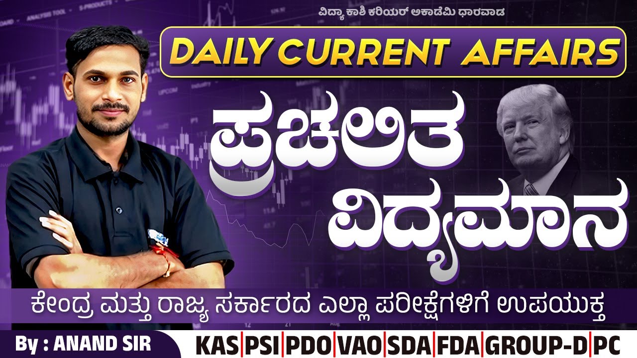 Current Affairs & GK for All Competitive Exams #october #gktoday #vidyakashi
