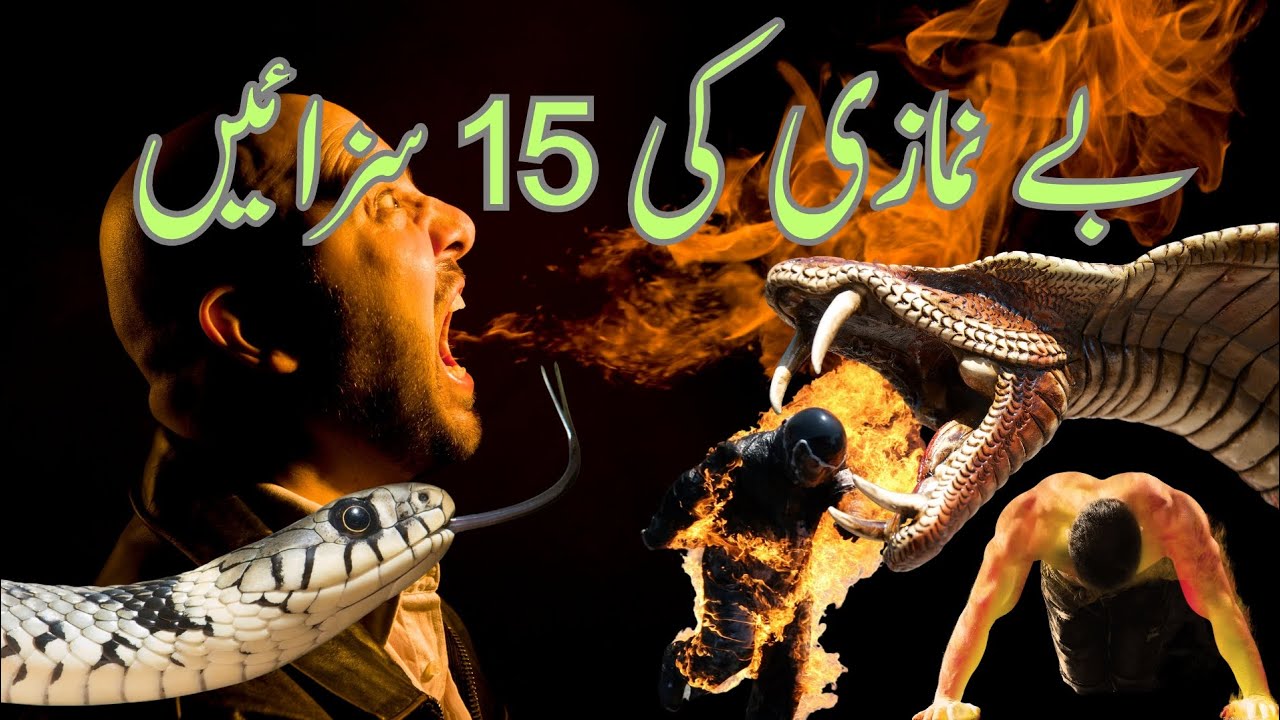 Be Namazi Ki 15 Sazayen | Be Namazi Ka Anjam | Be Namazi Ka Azab | Punishments For Not Praying