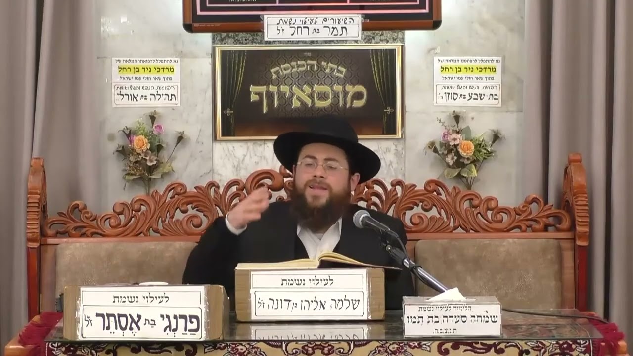 הרב דוד אטדגי  | הלכות פורים | מוסאיוף