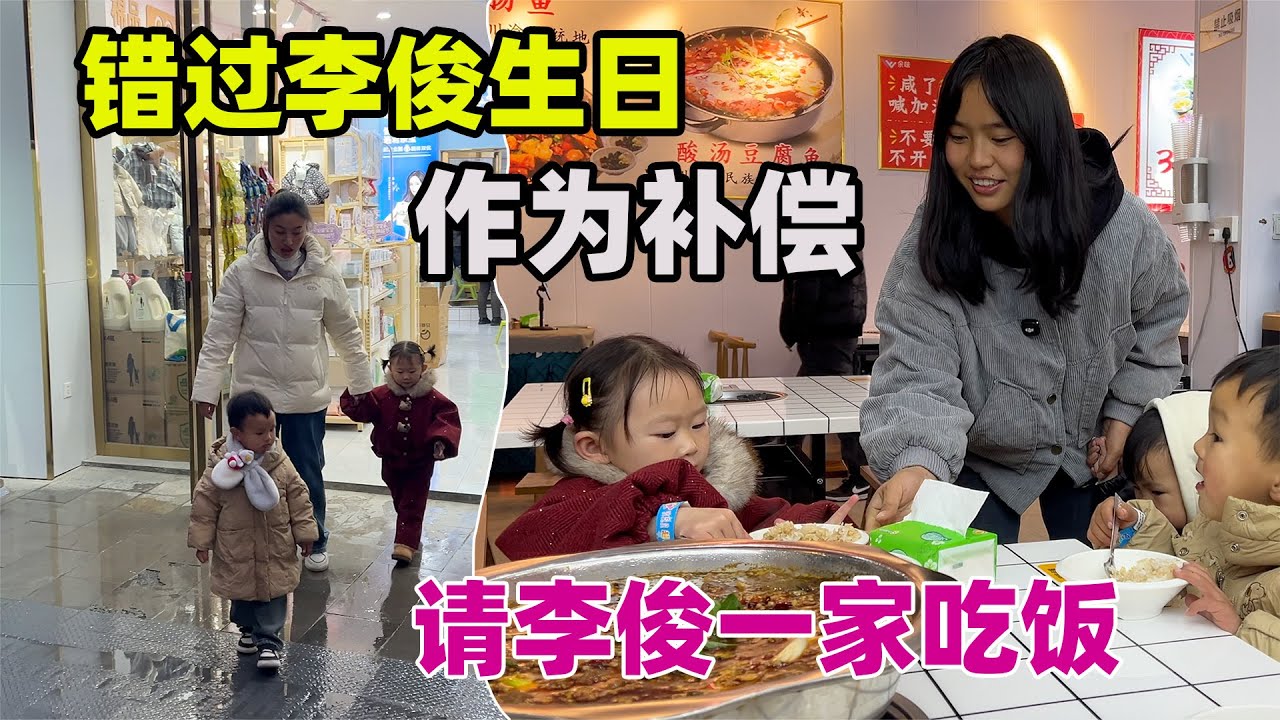 女儿太大方了，用自己的零花钱请好朋友一桁玩游乐场，错过李俊生日，慧琳请李俊一家吃火锅